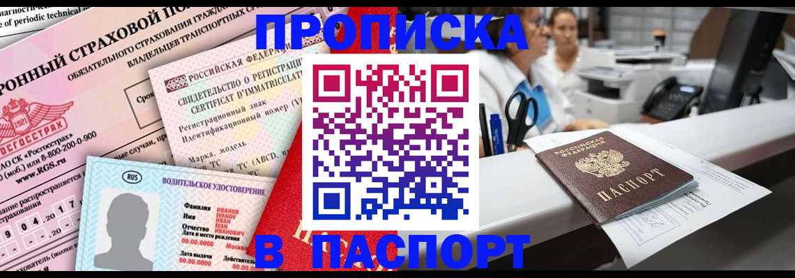 временная регистрация недорого в Выксе