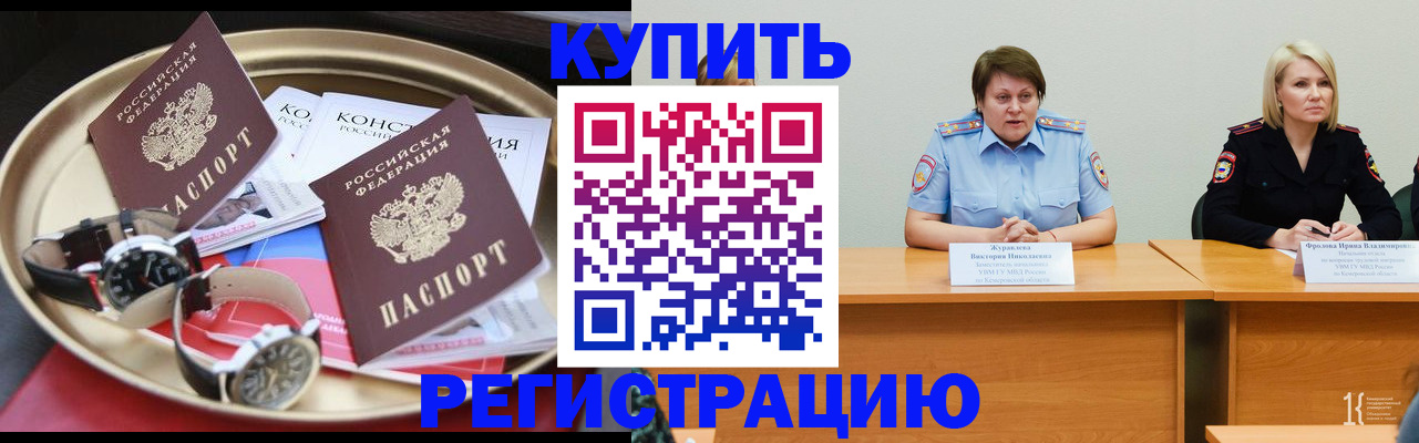временная регистрация для всех в Выксе